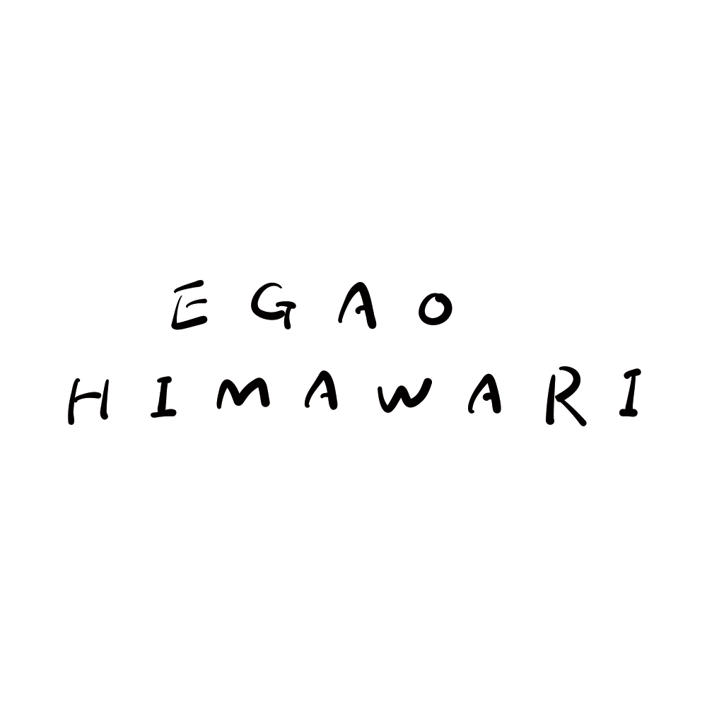 egaohimawari